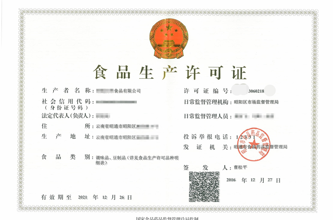 文山食品生产许可证办理机构